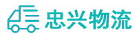 中山到道滘镇物流公司